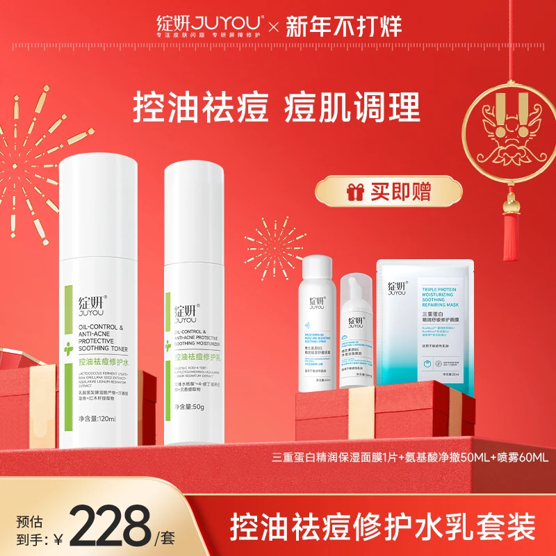 绽妍控油祛痘水乳套装水杨酸油皮油痘肌清爽修护保湿-tz