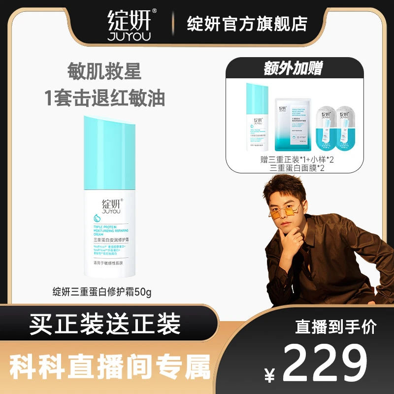 【科科专属】绽妍胶原蛋白面霜修护霜舒缓滋润熬夜敏感肌修护保湿