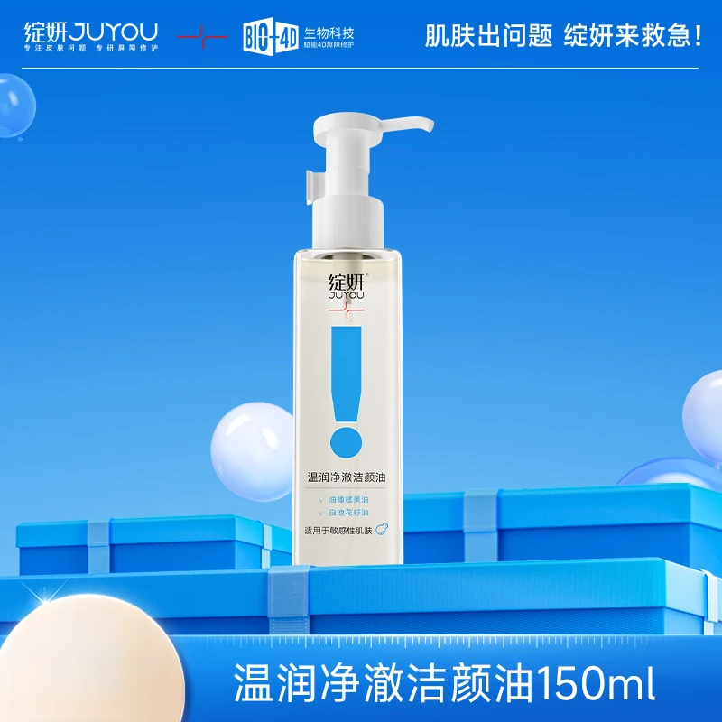 绽妍清洁卸妆 卸妆油 非卸妆水 敏感肌非卸妆膏易乳化冲洗卸妆液