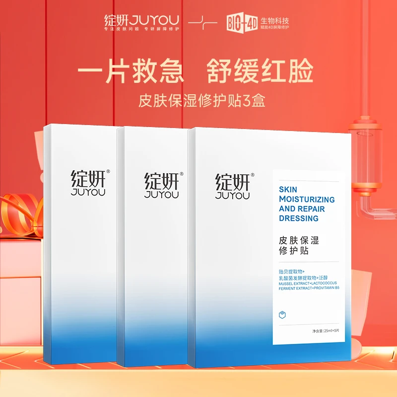 绽妍面膜 修护贴泛醇补水保湿 贻贝舒缓修护乳酸菌水润敏感肌【SC】