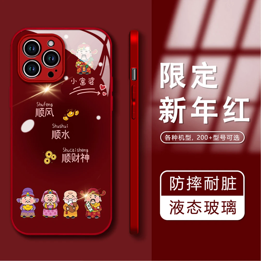 顺风顺水顺财神玻璃壳苹果15新年款14iPhone13高清全包防摔手机壳