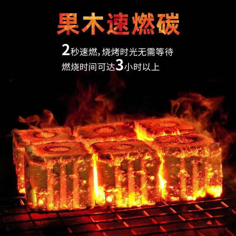 【速燃炭A】烧烤围炉煮茶铜锅涮用炭方形炭机制炭果木速燃碳易点燃