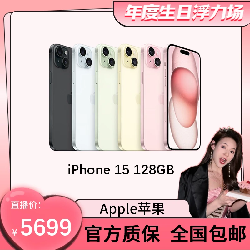 【喜喜专属】苹果 iPhone 15 128G 6.1英寸 全新正品国行原装5G手机