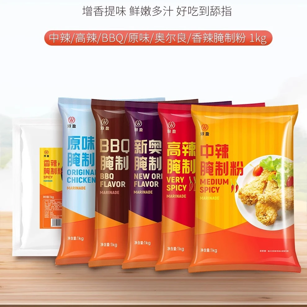 双盈腌制粉1kg 香辣炸鸡腌料中辣原味鸡排奥尔良BBQ藤椒王道调料