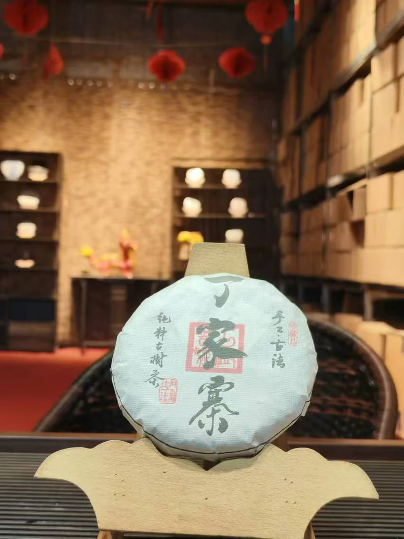 2023年   丁家寨古树纯料普洱茶100g   生茶  香甜  清爽浓郁