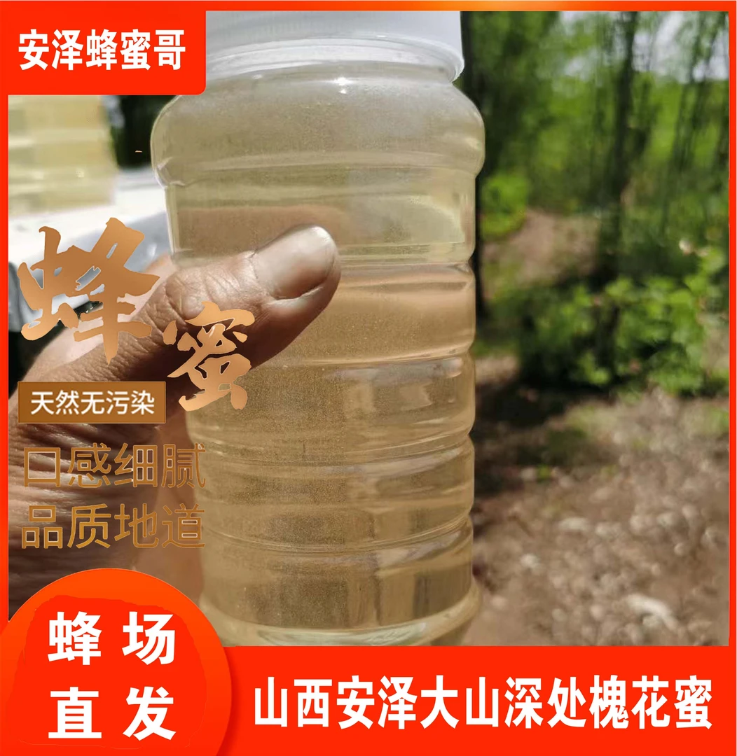 农家洋槐蜜深山 500g