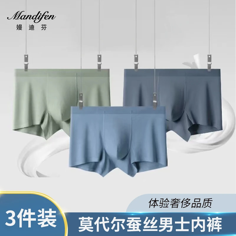 【蚕丝莫代尔】60支男士内裤5A抑菌裆纯色短裤透气无痕大码平角内裤