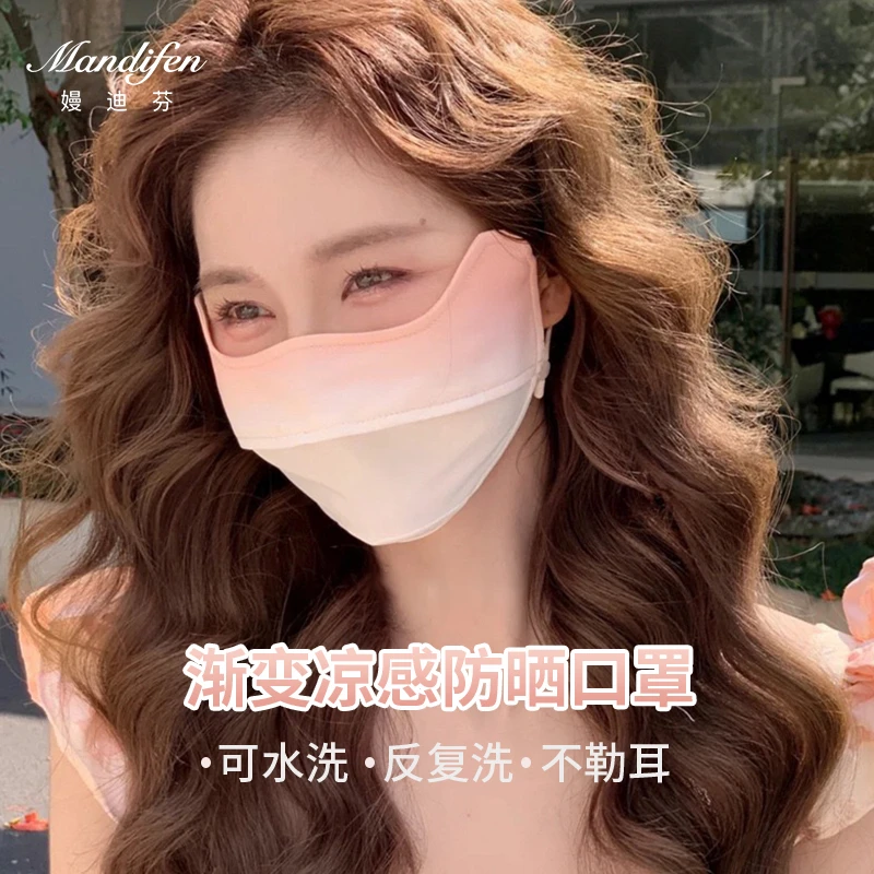 【腮红防晒面罩】冰感透气渐变腮红护眼角口罩夏防尘防紫外线冰丝