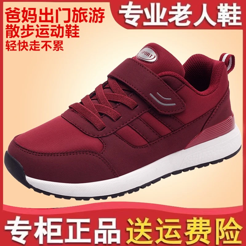 官方旗舰正品舒适健步鞋老人鞋女秋季妈妈鞋防滑中老年运动软底男
