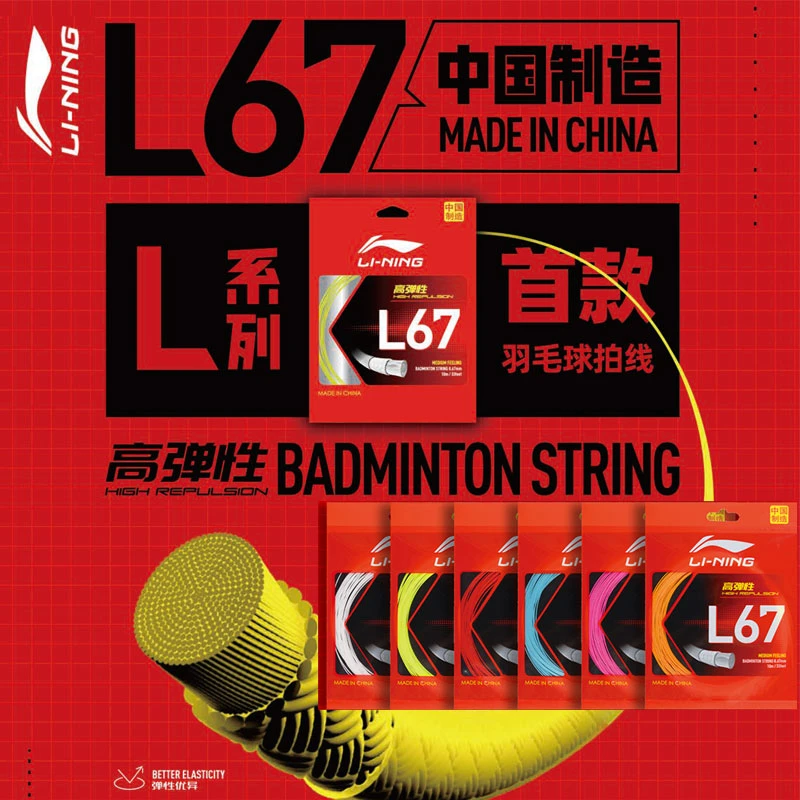 羽线羽毛球线1号线N65N69L67专业进攻球拍线耐打高弹性包邮