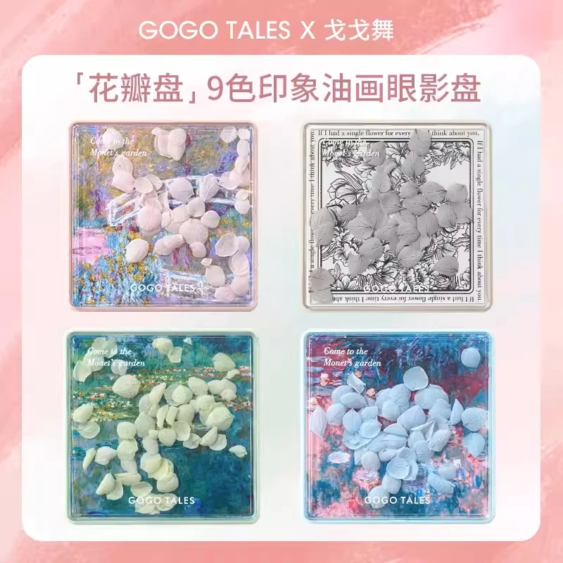 【官方店】戈戈舞秘密花园花瓣眼影盘夏天奶茶大地色哑光珠光亮片