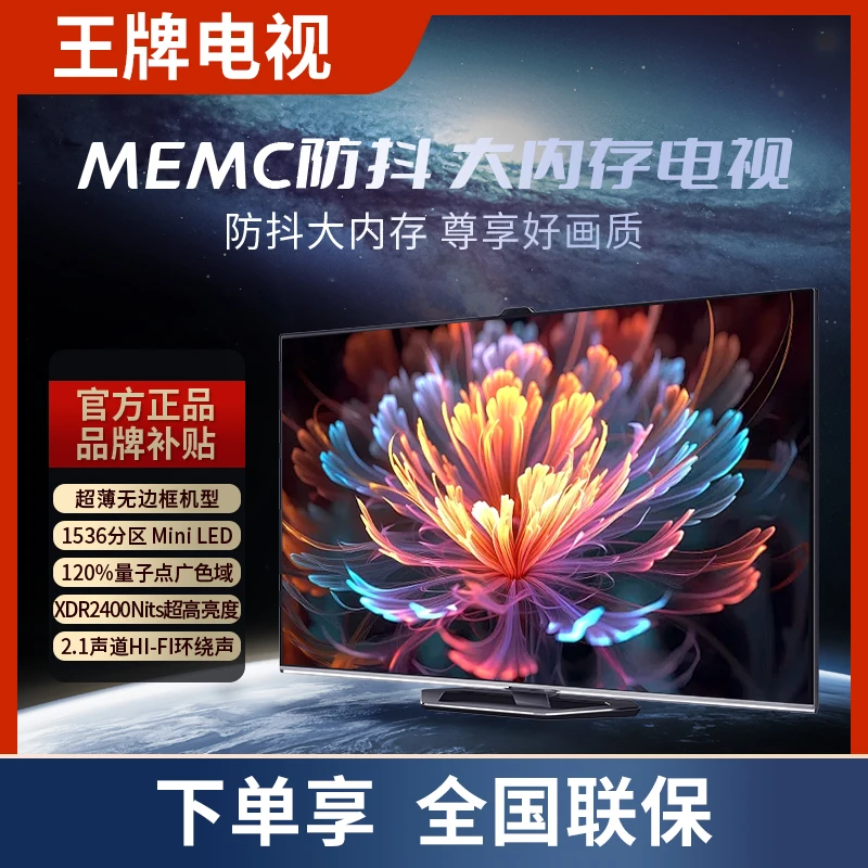 [热销过千款]98英寸智能超薄8K超清网络语音投屏高刷广色域电视机