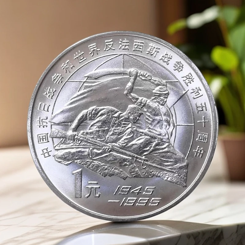 法定货币中国抗日战争纪念币老抗战人民银行发行全新卷拆真品硬币