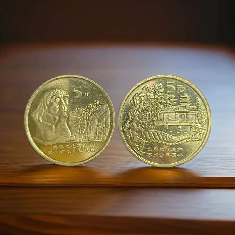法定货币世界文化遗产纪念币5元人民币周口店北京人遗址苏州园林