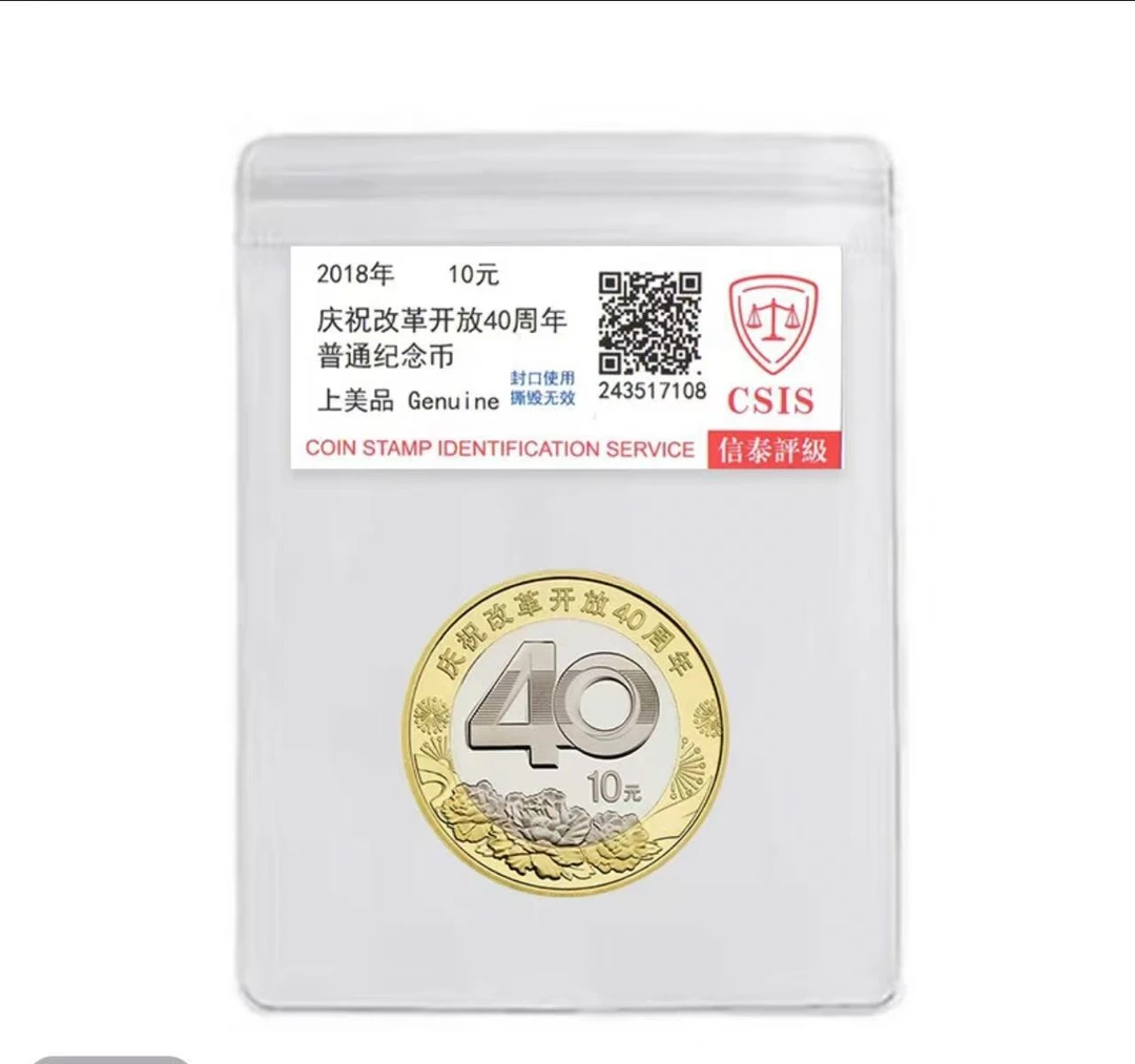 法定货币改40纪念币人民银行发行全新卷拆保真