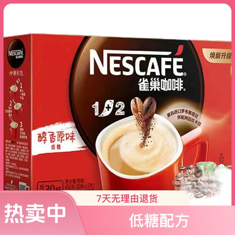 24年8月雀巢咖啡原味三合一速溶咖啡粉30条 450g醇香原味焕新升级