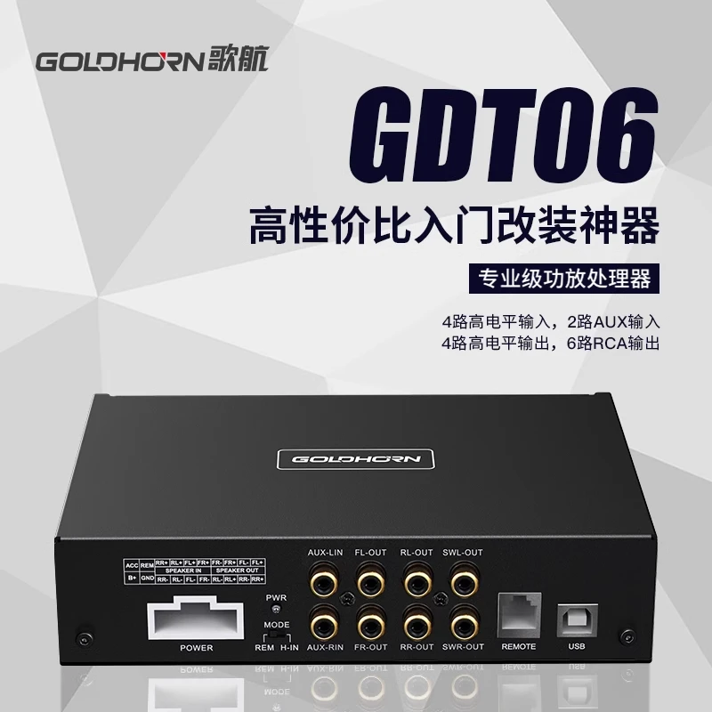 歌航GDT06入门级DSP功放15段EQ音频处理器