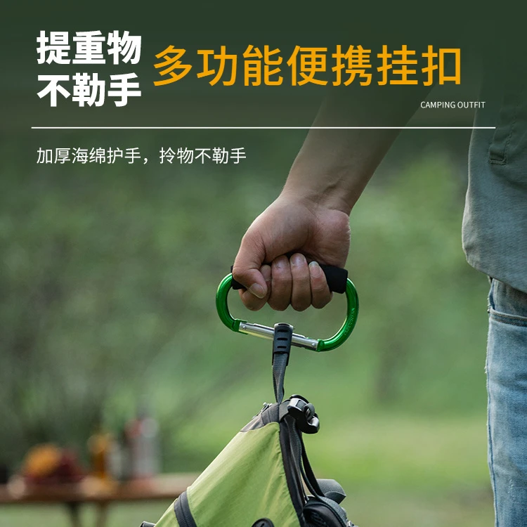 户外铝合金大号登山扣快挂钩子负重拎重物海绵挂钩提物器便携挂扣