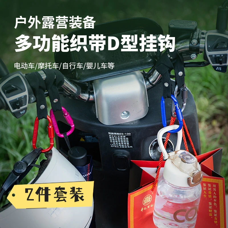 2件套多功能挂扣户外露营骑行便携挂钩婴儿车居家通用便捷挂物钩