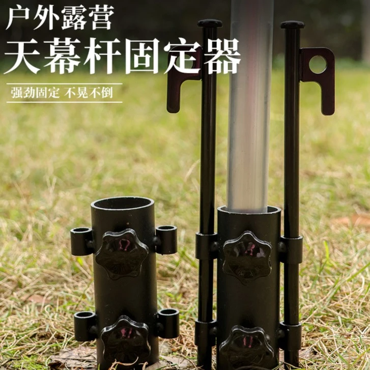 天幕杆固定器钓鱼伞地钉配件户外露营帐篷遮阳棚撑杆可调节固定管