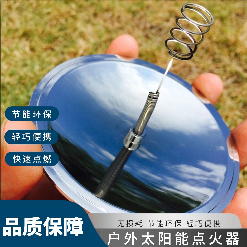 户外露营太阳能点火器生火器荒野求生防风便携式太阳灶取火点烟器