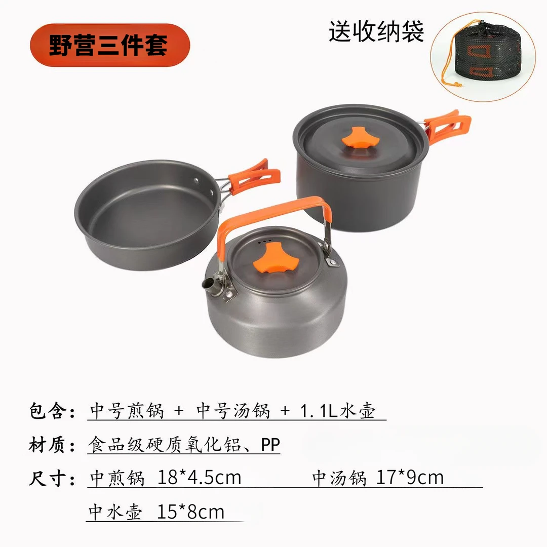 露营锅具三件套户外旅行野炊方便茶壶套锅便携野营烧水壶炊具套装