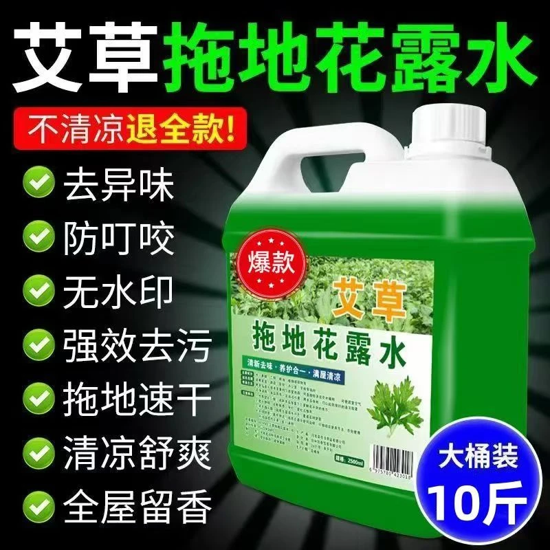 艾草香拖地花露水家用大桶强效去污除渍留香除异味地板瓷砖清洁剂