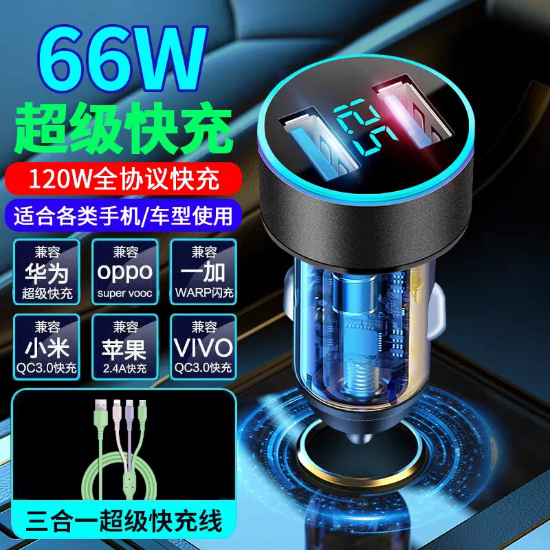 点烟器66w适配车载充电器超级快充车充转换车载充电器快充装备