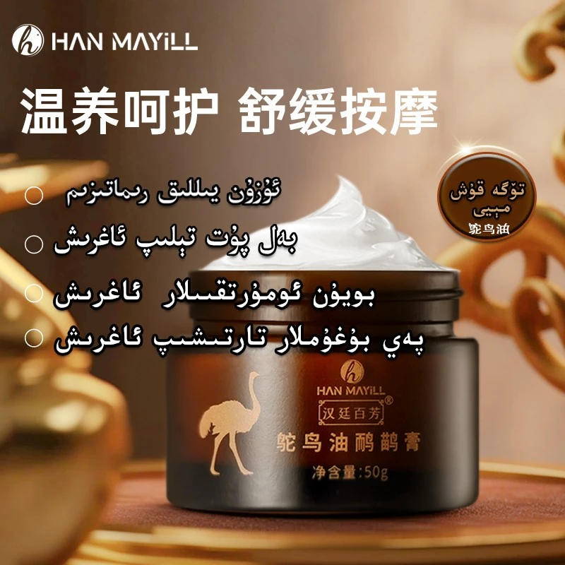 【新疆包邮】买一送一鸵鸟油颈椎舒缓草本护肤护肌多效发热50克按摩