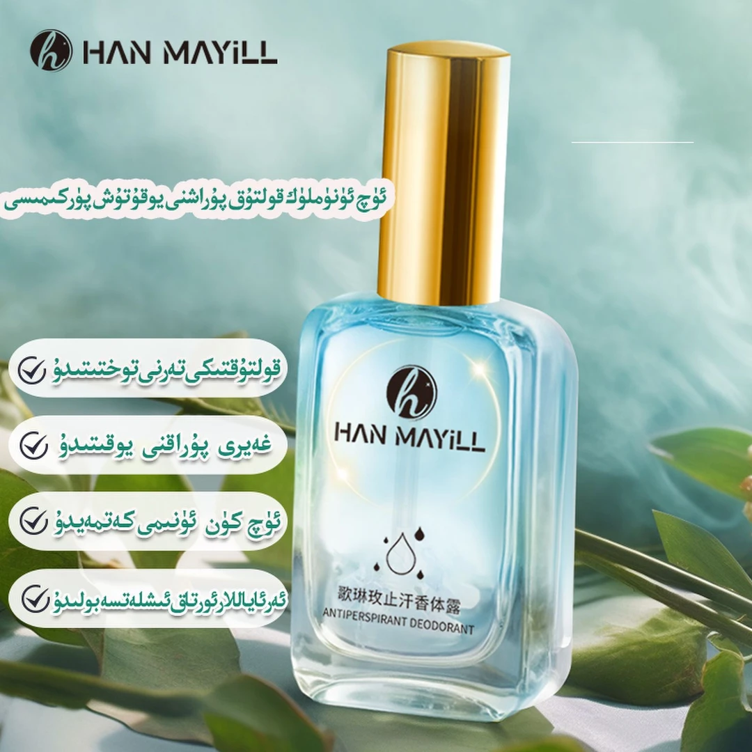 【新疆包邮】止汗露留香koltuk止汗露