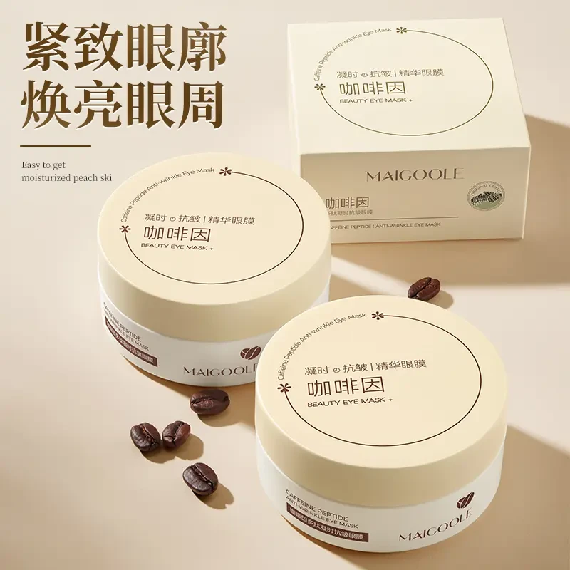 Maigoole咖啡因多肽凝时抗皱眼膜淡化眼袋细纹补水紧致弹嫩保湿