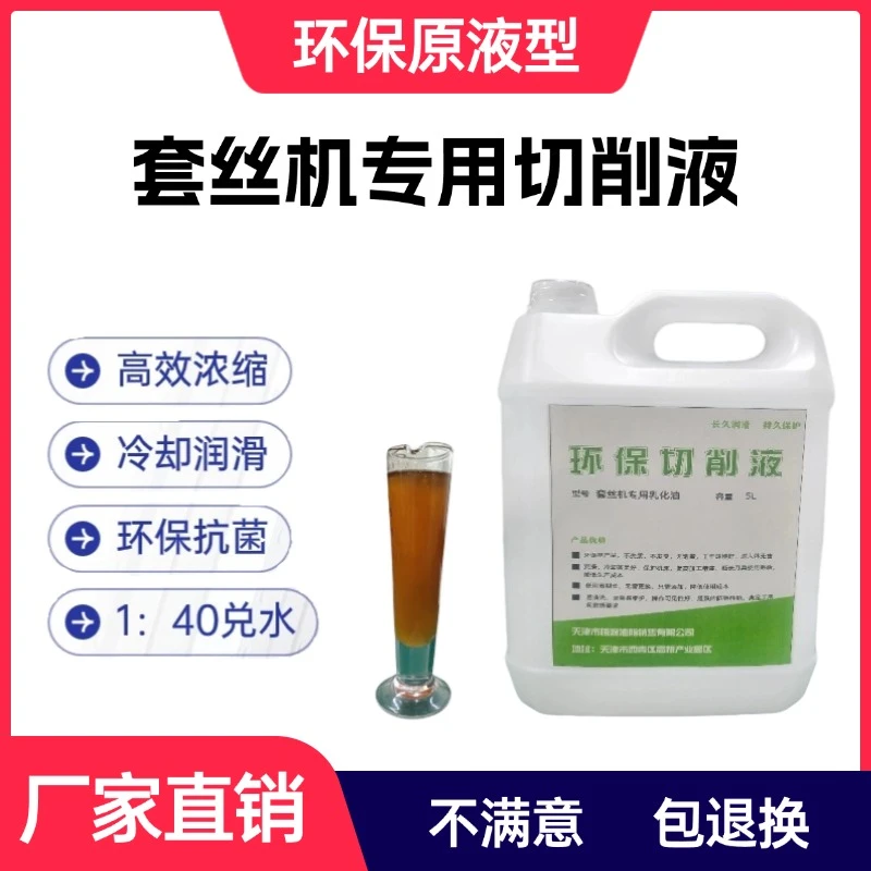 特价包邮套丝机专用切削液乳化油滚丝机车床专用防锈冷却液皂化油