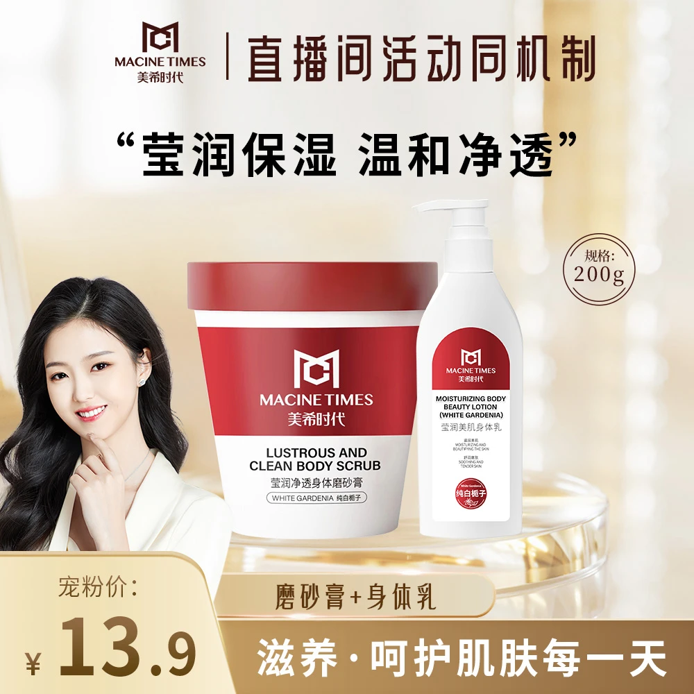 【限单亏米出】身体乳磨砂膏香氛补水保湿亮肤 美希同款 JXL3713-3