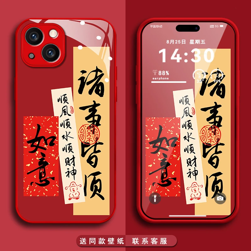 诸事皆顺苹果15新款高级感iPhone14全包13防摔12ProMax手机壳男
