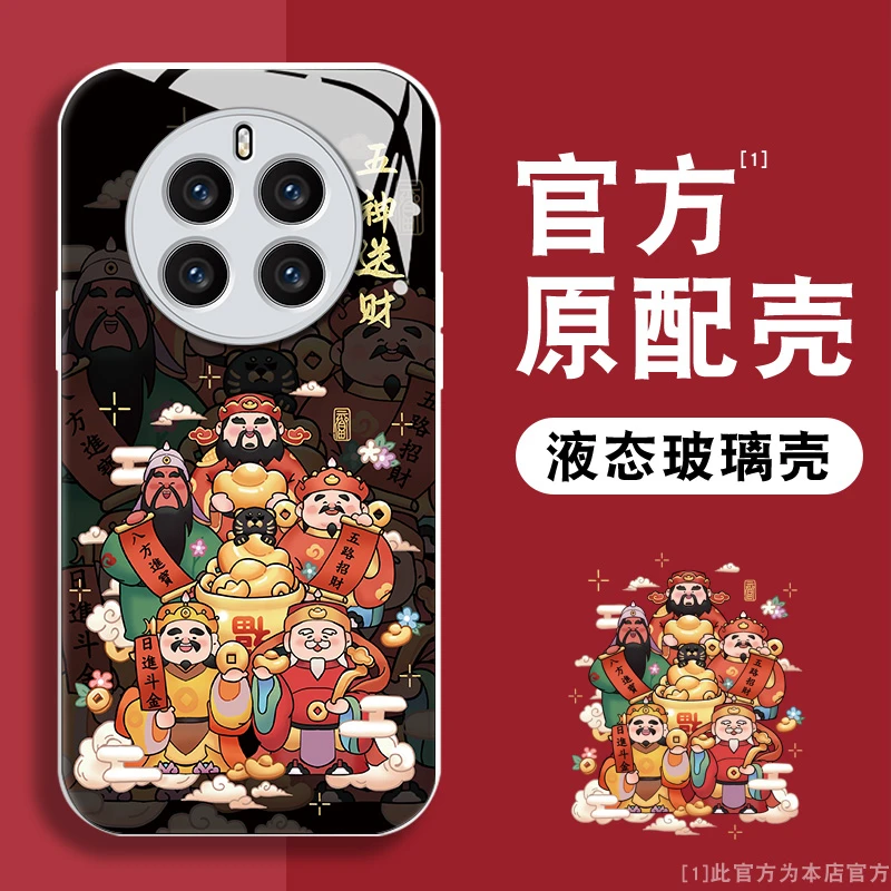 华为Mate50Pro五神送财玻璃高级感新款全包防摔创意网红手机壳男