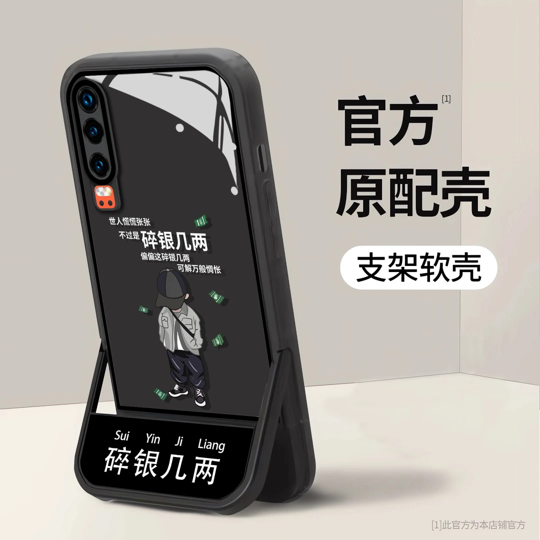 华为P30碎银几两高级感新款透明全包防摔创意隐形支架手机壳男