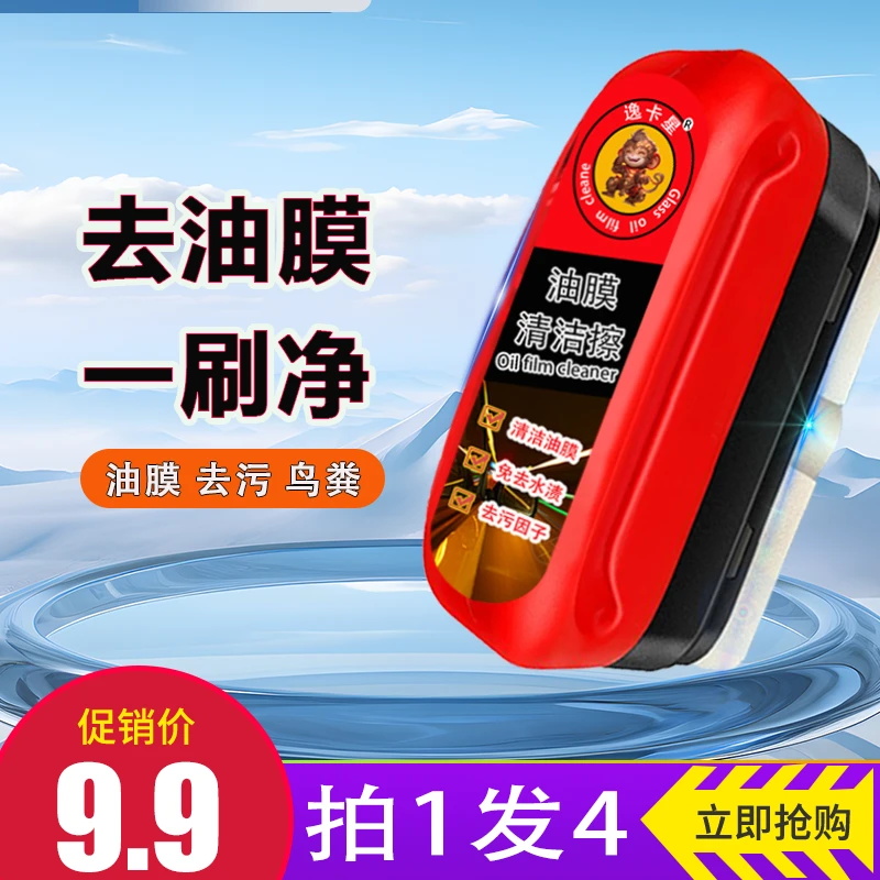 【拍1发4】汽车挡风玻璃油膜清洁刷清洁擦去除剂去油去污去油膜去水
