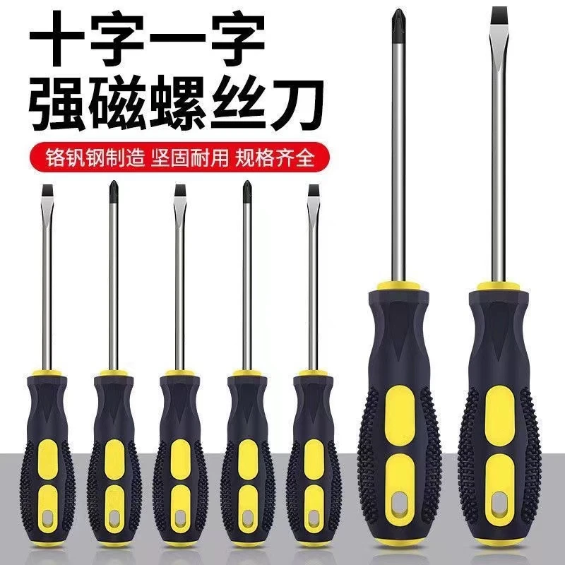 螺丝刀批发十字螺丝刀一字螺丝刀防触电梅花起子强磁家用维修套装