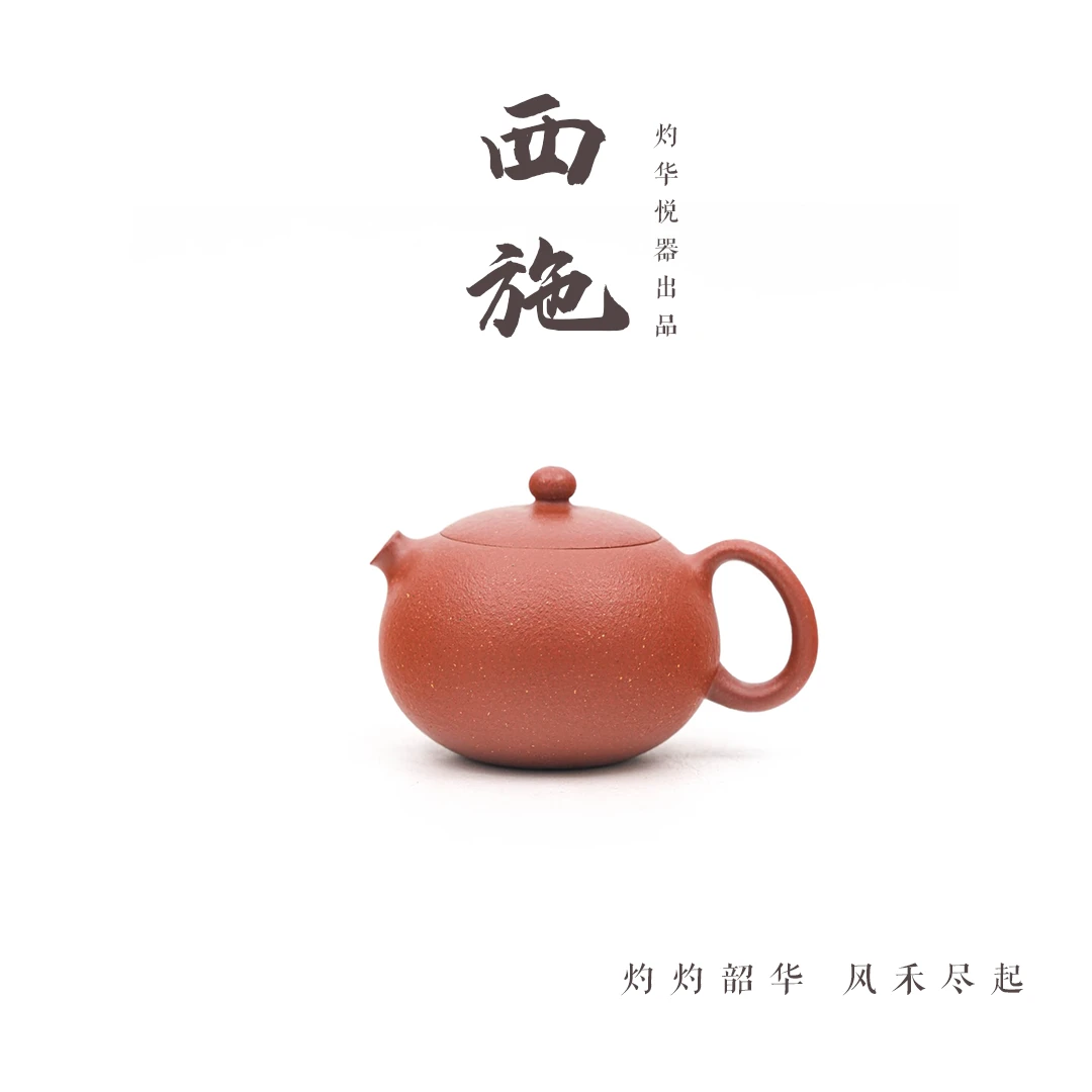灼华「臻选」西施 紫砂壶 97纯度红降坡 150cc 半手制作