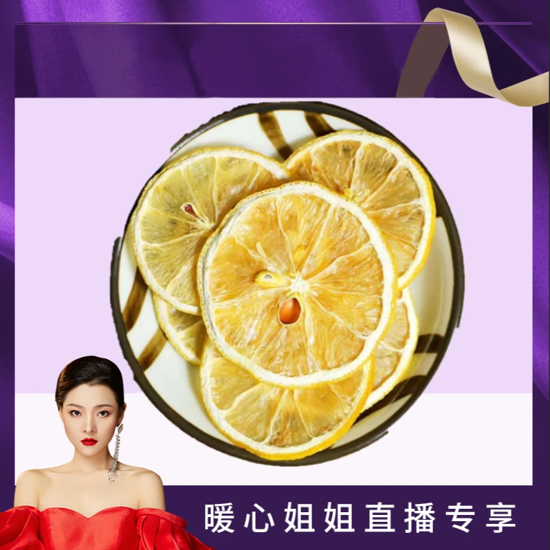 【生日伴手礼】柠檬片泡水新鲜柠檬干99克送1克 到手100g果香