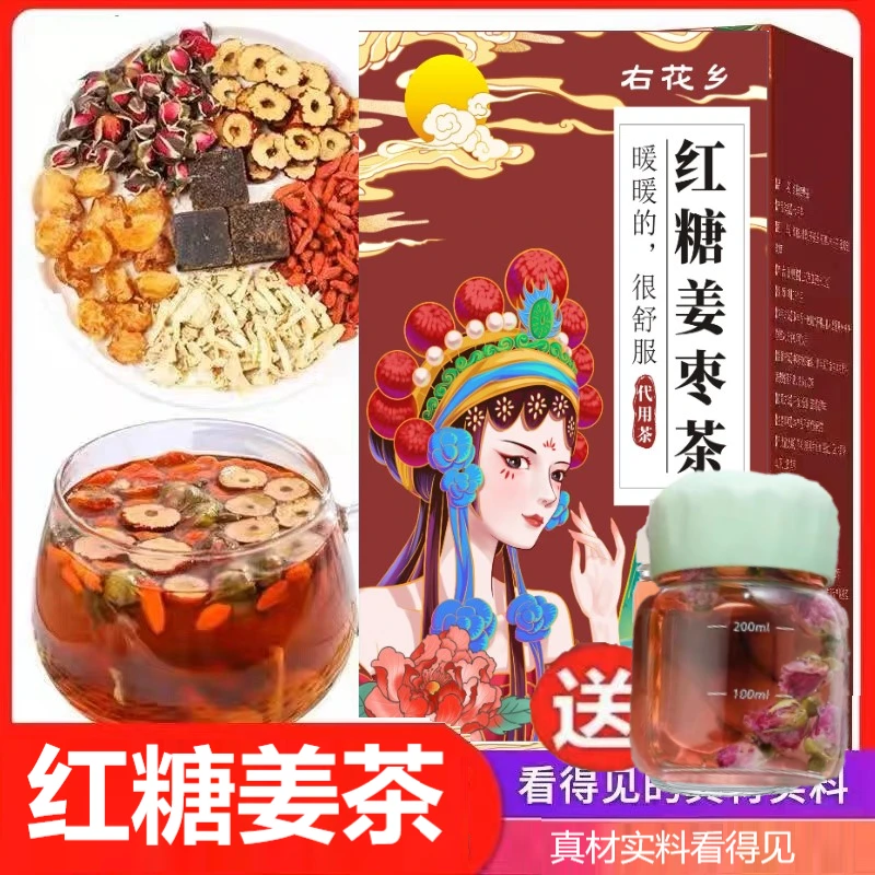 红糖姜枣茶 桂圆枸杞红枣姜丝黑糖茶 右花乡 150g/盒