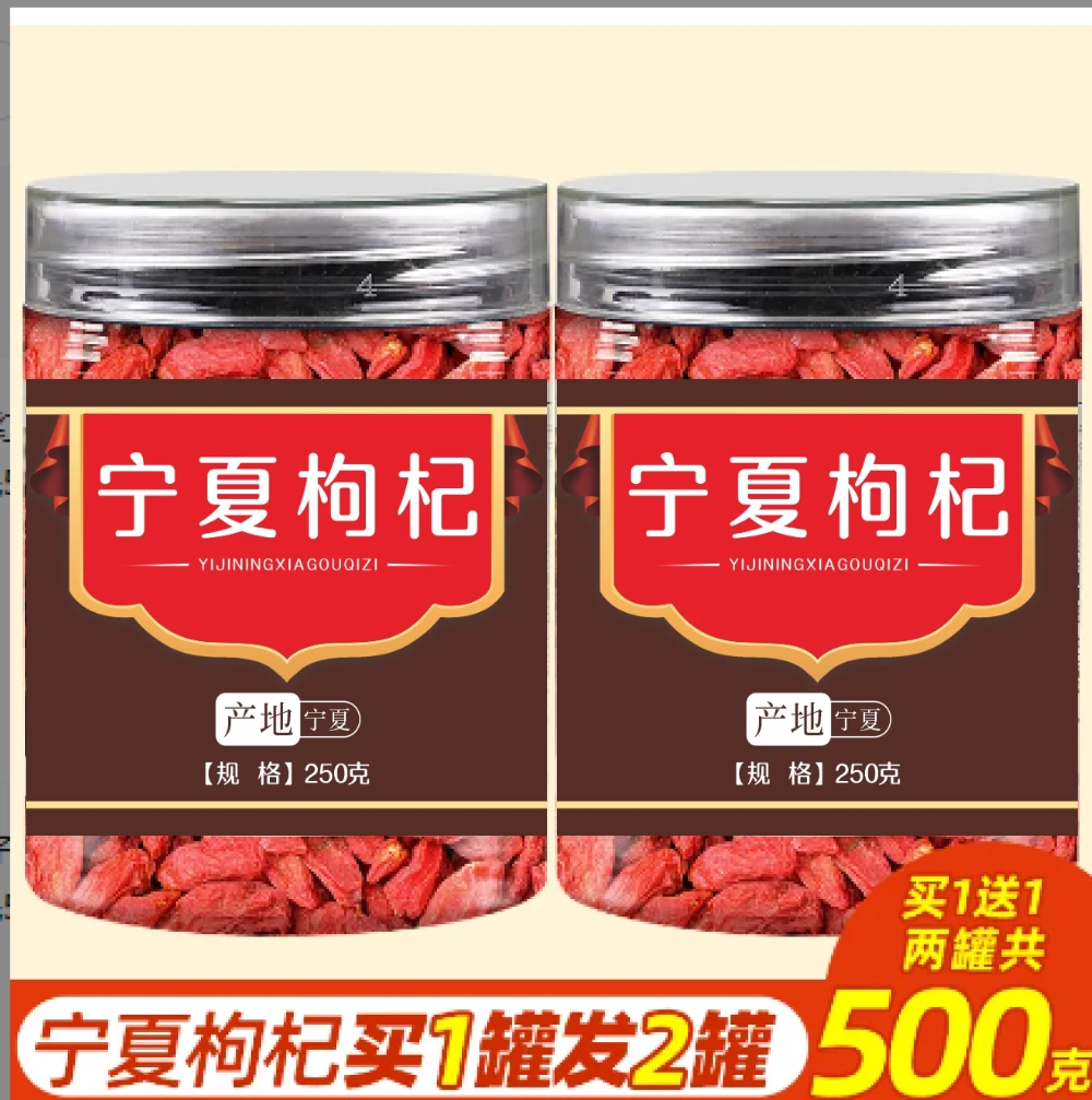 【两罐装】Z1 枸杞子红枸杞宁夏无熏无染免洗250g非姜