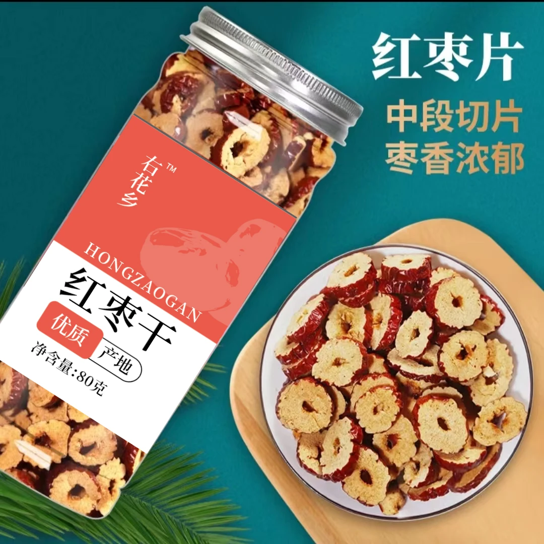 【夏日福利】新疆红枣片 无核干脆干香酥红枣干