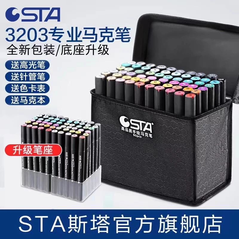 【开学必备】sta斯塔3203马克笔套装专业美术生双头酒精油性彩色