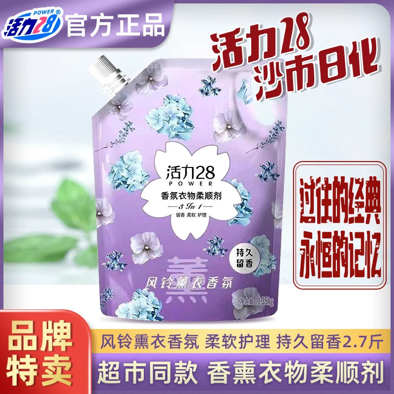 活力28衣物柔顺剂【1.35kg2袋】薰衣草香衣物柔顺柔软防静电留香