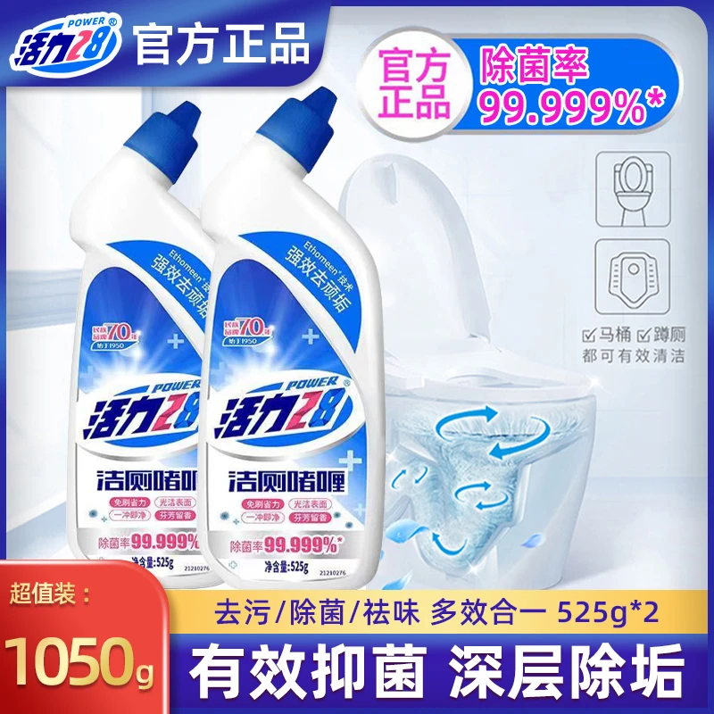 活力28活力28洁厕啫喱【525g*2瓶】洁厕灵有效除垢除臭杀菌去异味留香