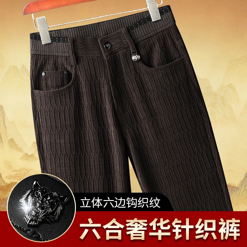 【六合针织】高档男士六边钩织奢华针织牛仔裤免烫抗皱修身直筒秋冬