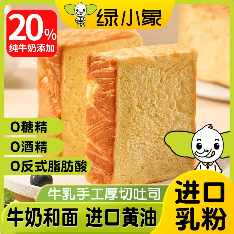 绿小象厚切牛乳吐司奶香黄油面包早餐无添加糖精整箱