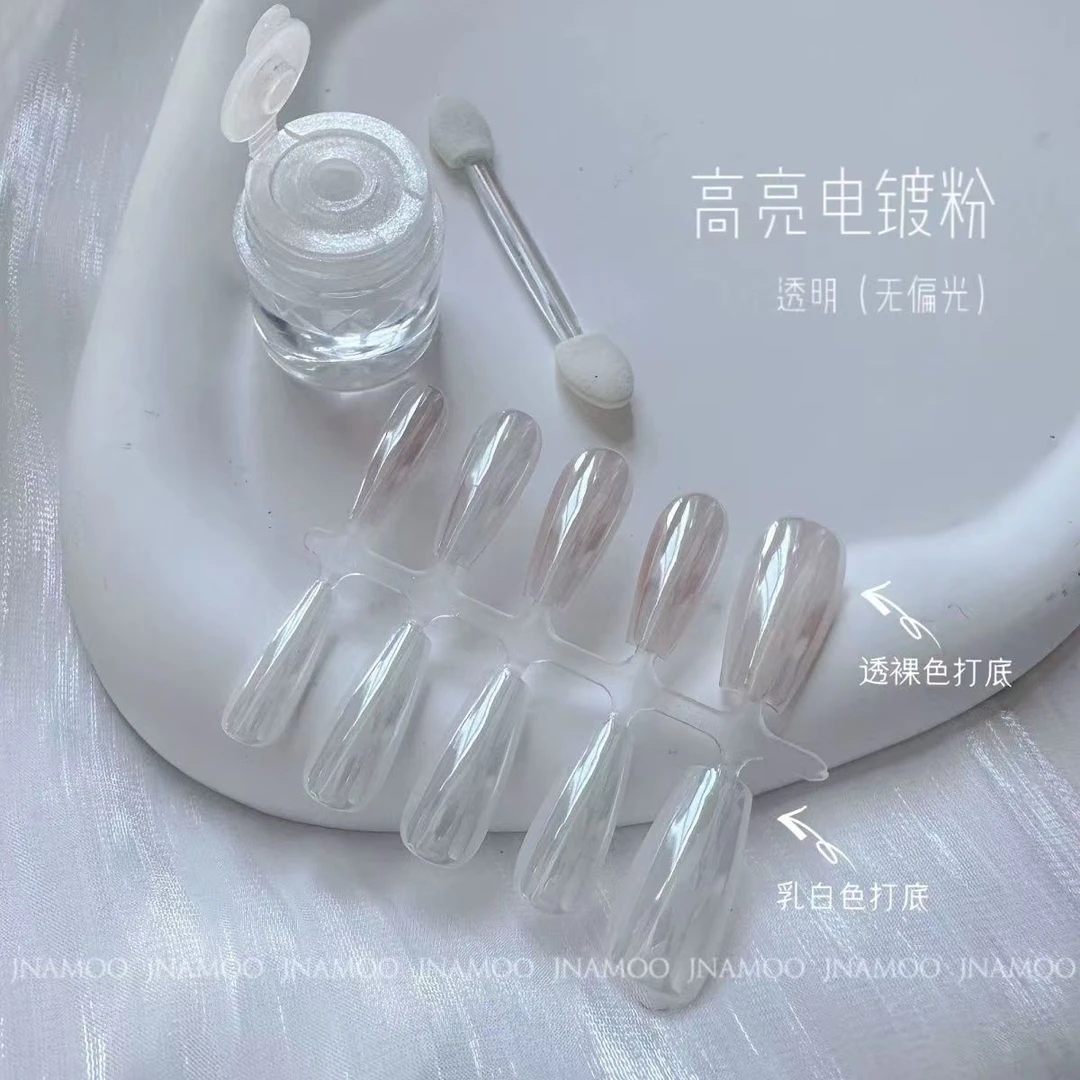 【电镀粉裸色】透明极光粉白月光超亮细腻(无美甲魔镜粉魔镜粉美甲