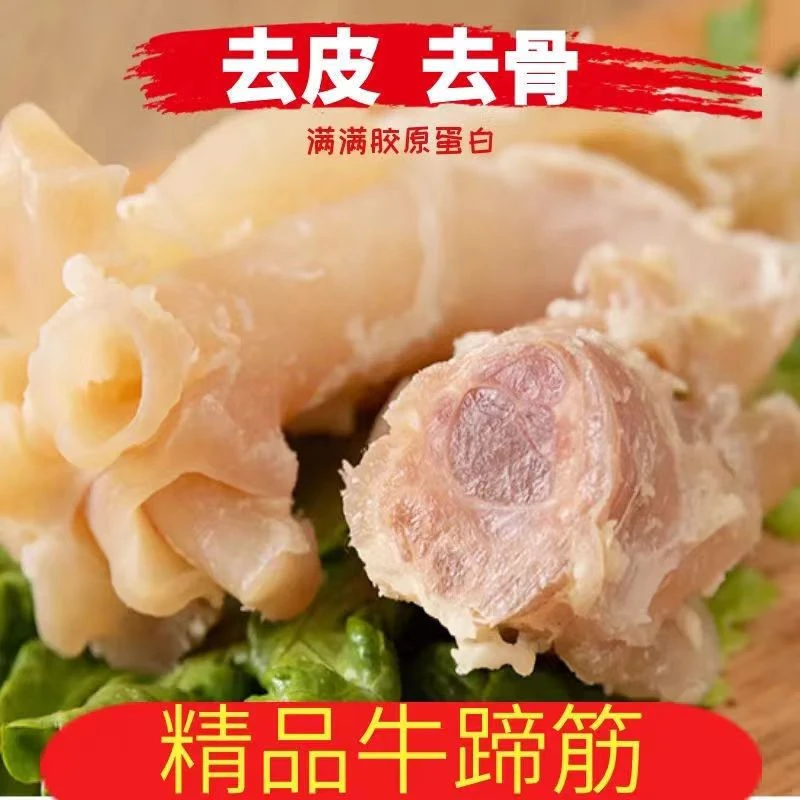 新鲜熟牛筋黄牛蹄筋清真牛杂火锅食材低脂肪牛腿筋牛筋牛蹄子筋b
